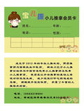 小儿推拿会员卡