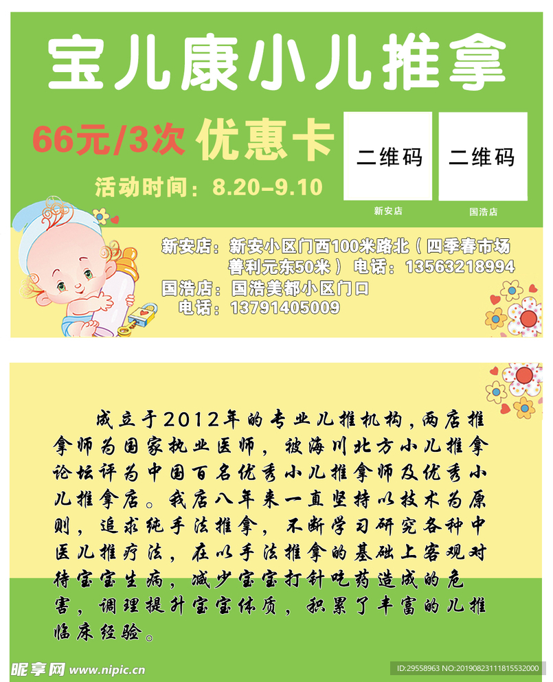 小儿推拿名片