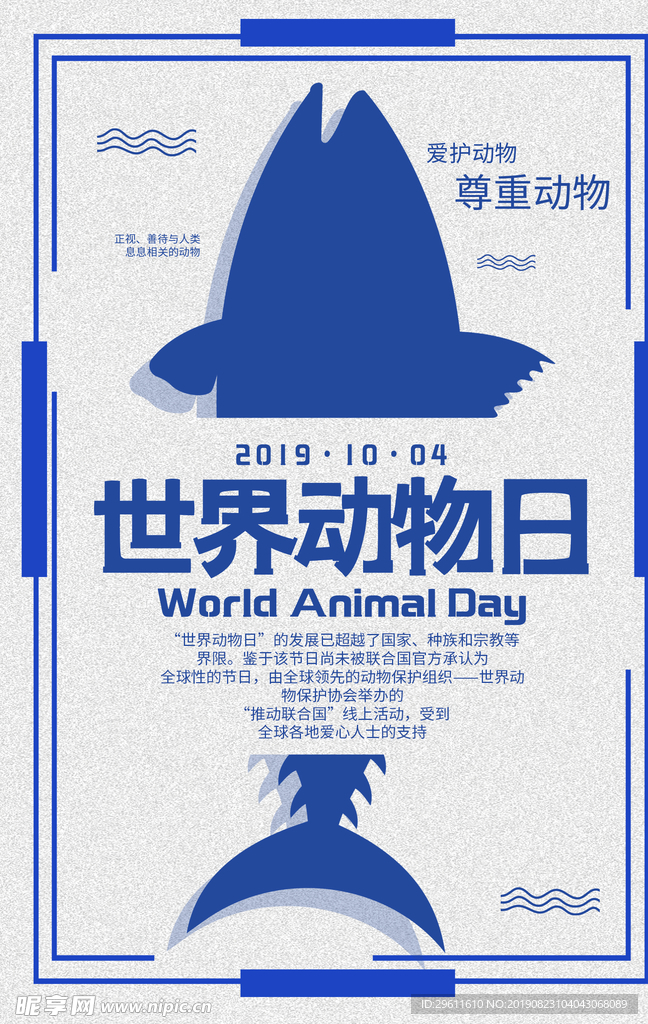 世界动物日海报