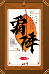 霜降海报