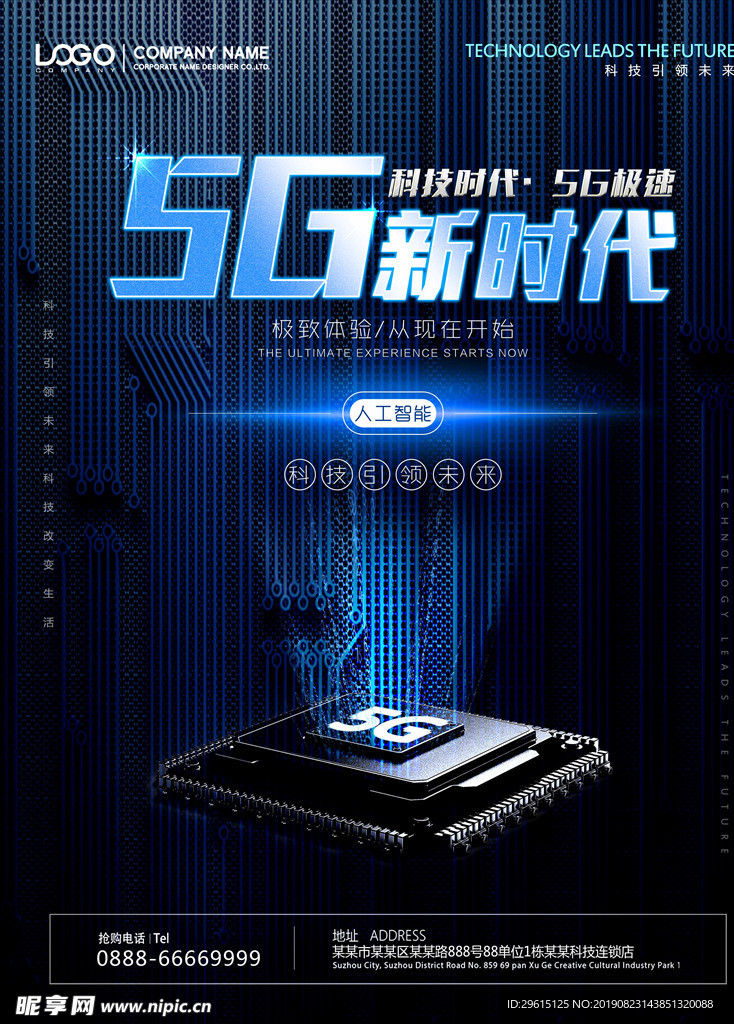 5G时代