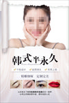 韩式半永久