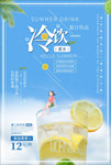 冷饮