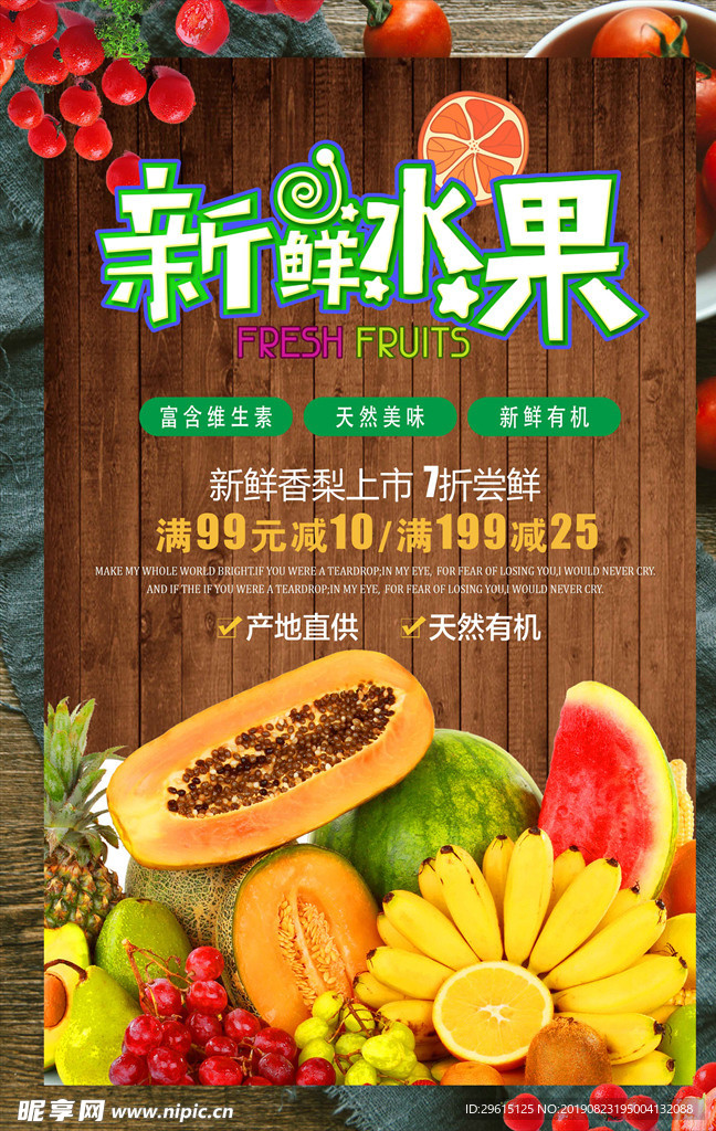 新鲜水果