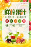 鲜榨果汁