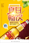 夏日畅饮