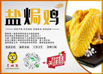 盐焗鸡