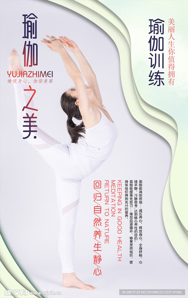 瑜伽