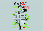 因为有你  所以精彩