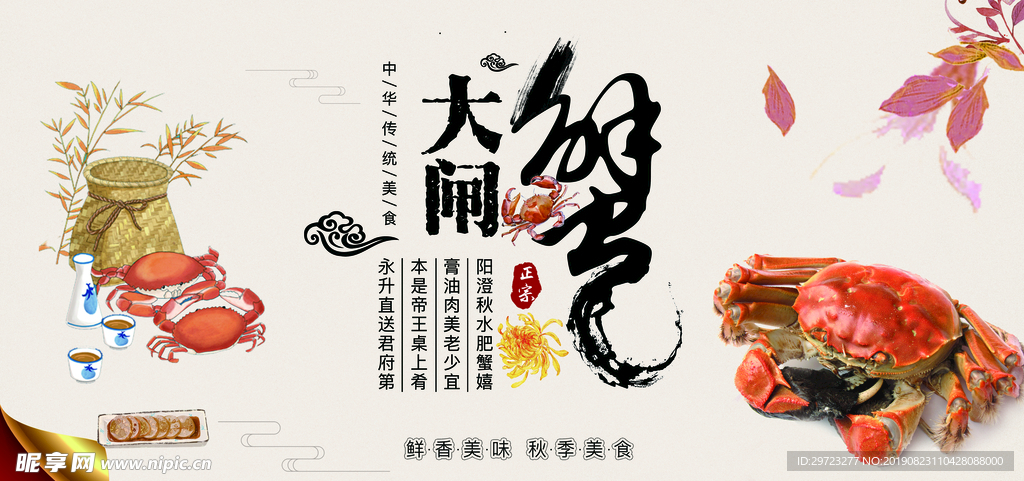 大闸蟹
