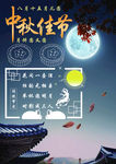 中秋
