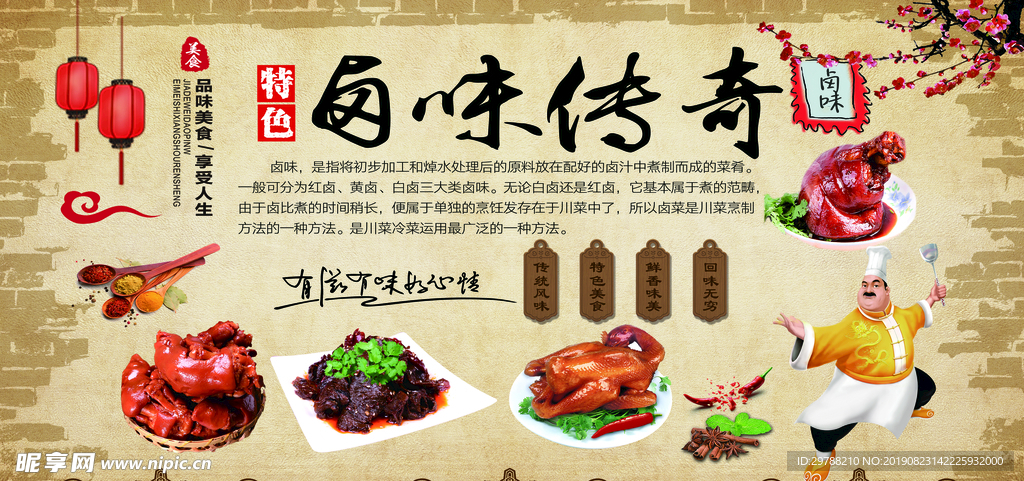 卤味传奇