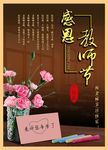 感谢师恩