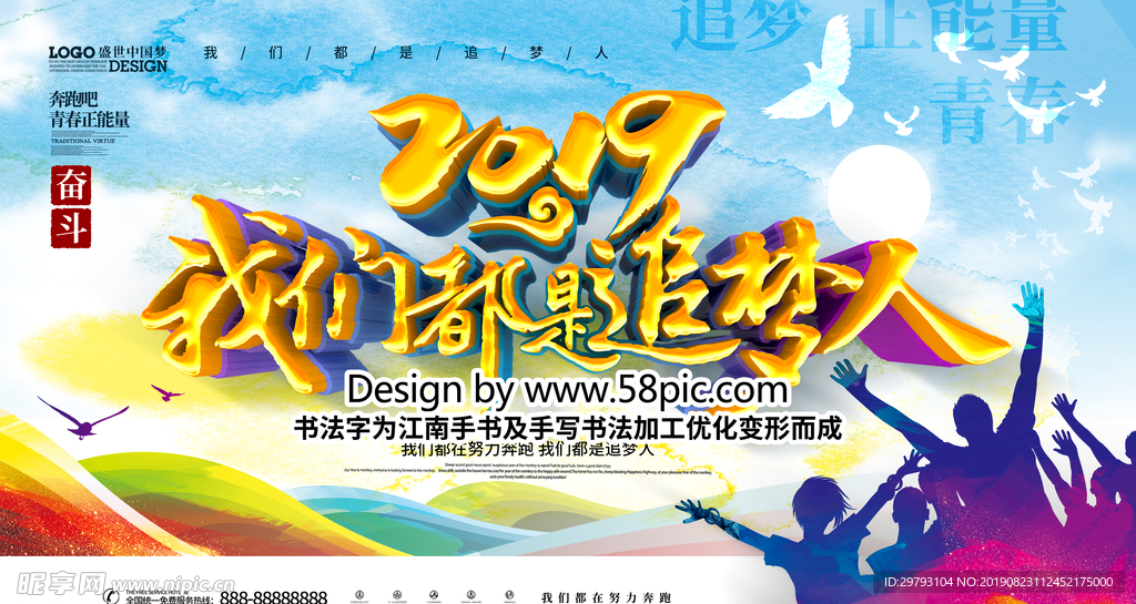 我们都是追梦人