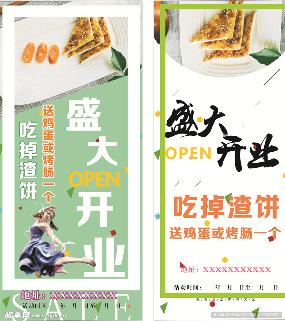 小吃掉渣饼展架