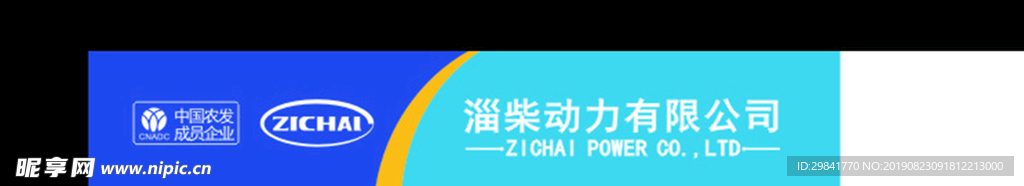 淄博柴油机logo