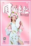 国潮来袭海报