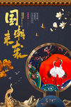 国潮海报