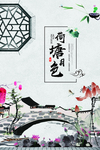中国风水墨海报