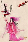 中国风水墨海报