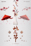 中国风水墨海报