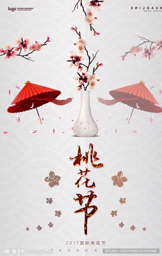 中国风水墨海报