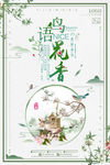 中国风水墨海报