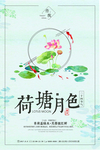 中国风水墨海报