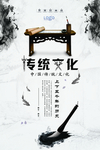 中国风水墨海报