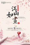 中国风水墨海报
