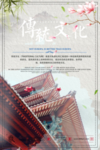 中国风水墨海报