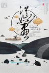 中国风水墨海报