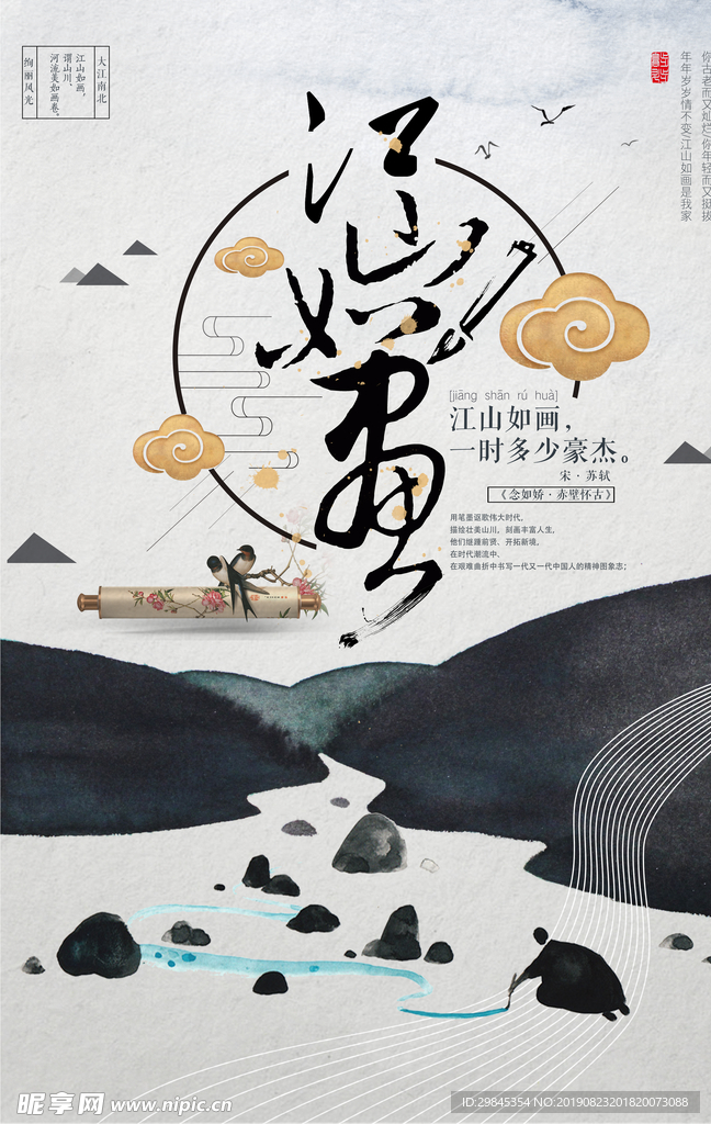 中国风水墨海报