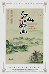 中国风水墨海报