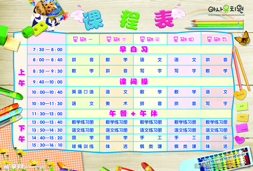 课程表