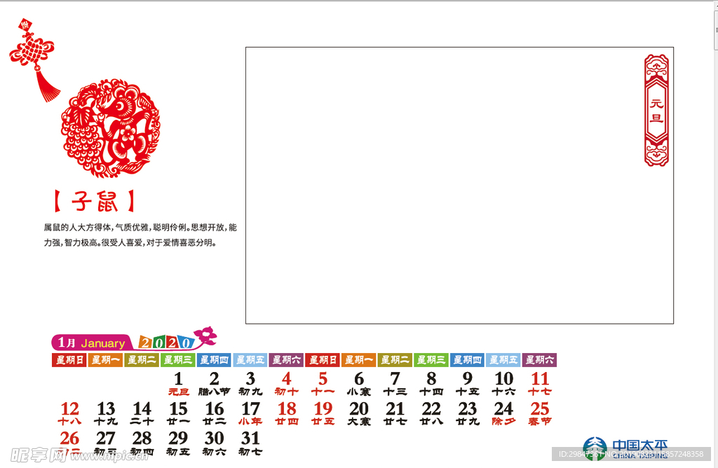 2020年历模板