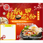 锡纸花甲粉
