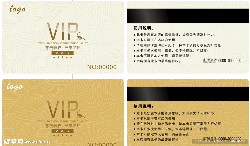 VIP卡 会员卡