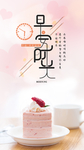 小清新早安时光手机