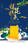 中秋海报桂花糕中国风传统节日