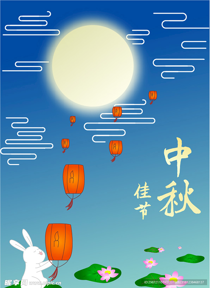 中秋佳节海报