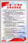 制度