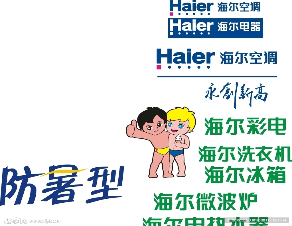 海尔商标