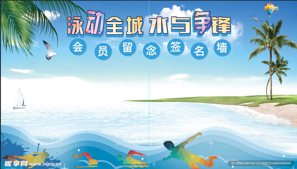 游泳馆背景签名墙