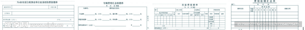 报销单据