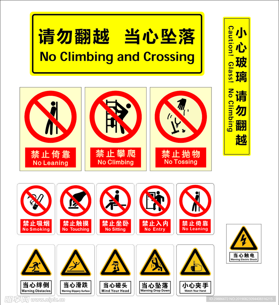 安全警示标志
