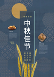 中秋佳节
