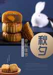 中秋海报