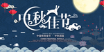 中秋海报