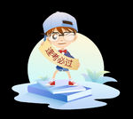 逢考必过